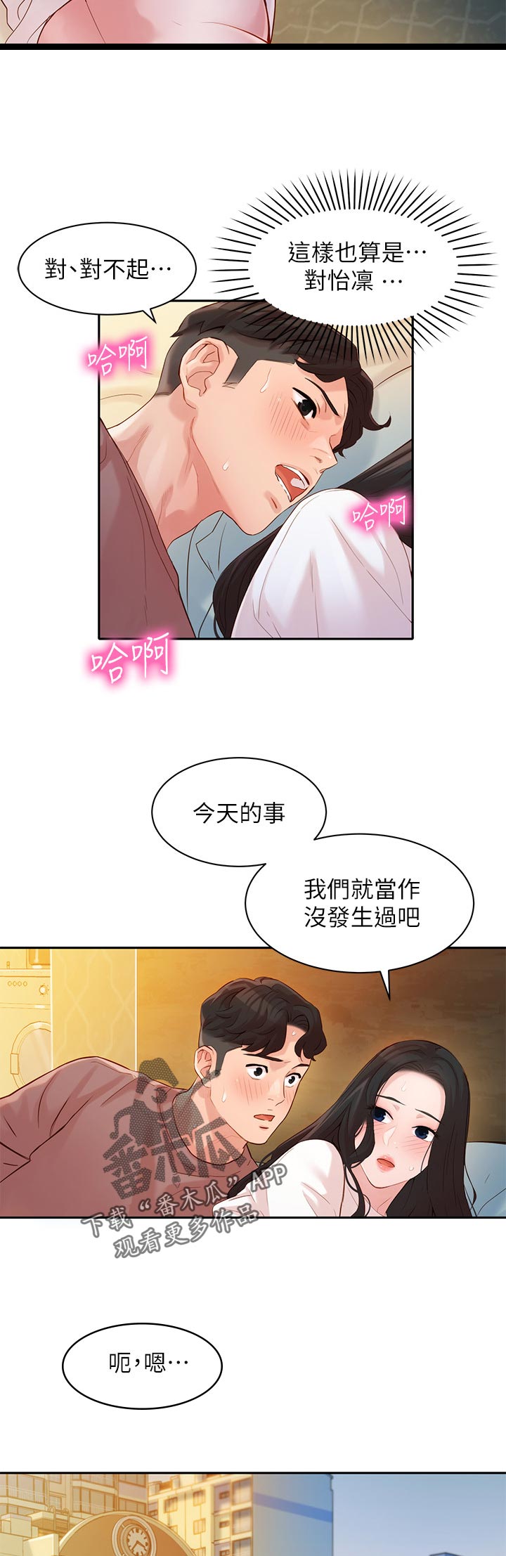 写真邀请漫画,第34章：我们是朋友5图