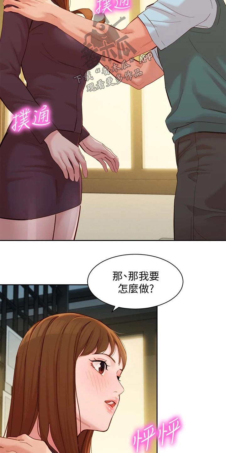 写真邀请漫画,第115章：清醒1图