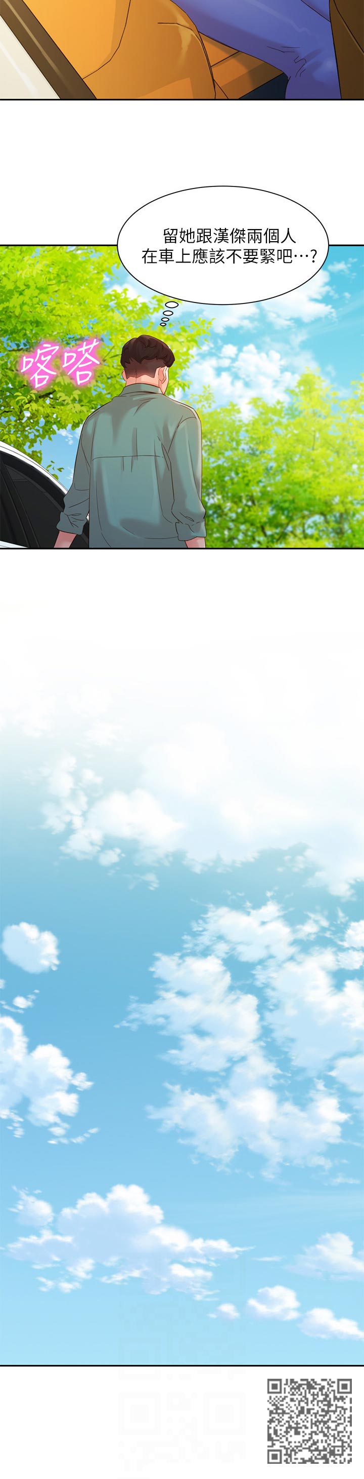 写真邀请漫画,第55章：出去吹风2图