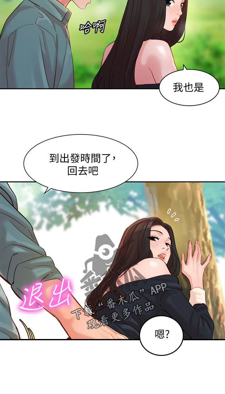 写真邀请漫画,第57章：在干嘛1图