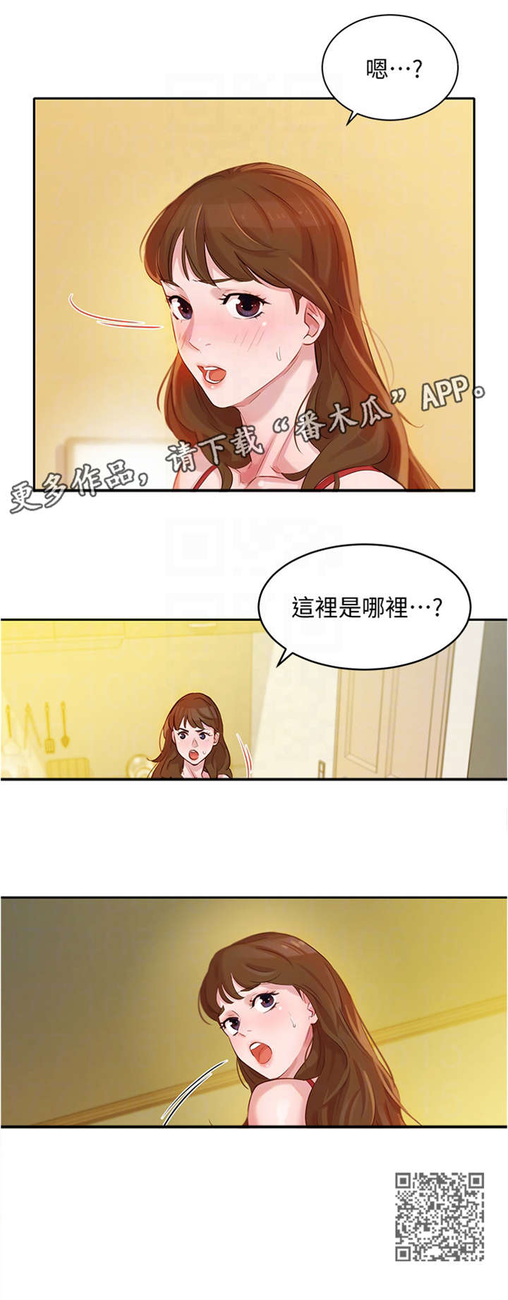 写真邀请漫画,第6章：醒了5图