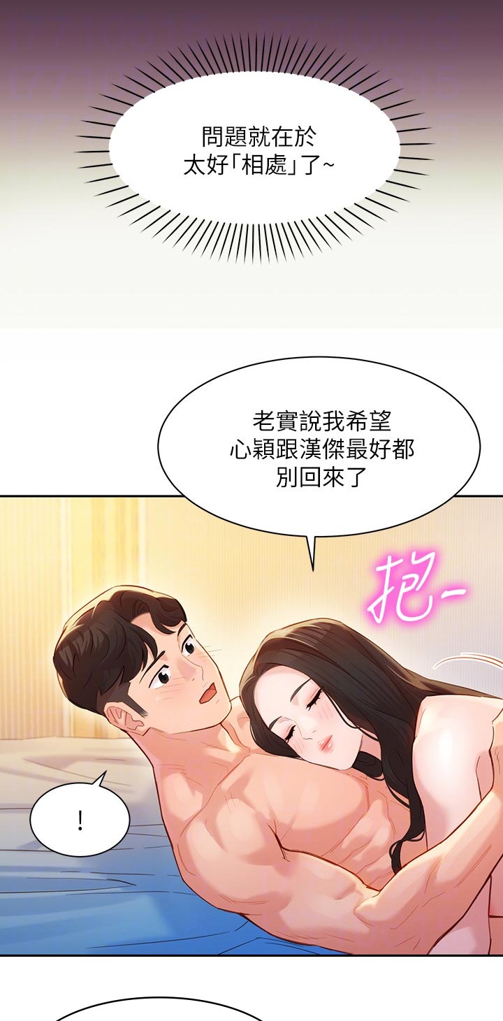 写真邀请漫画,第49章：你要负责2图