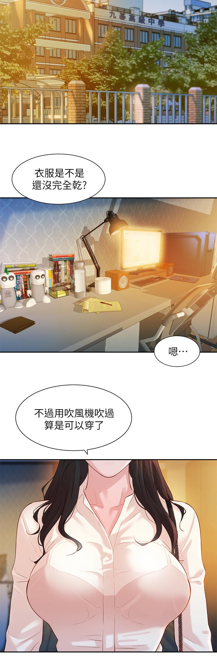 写真邀请漫画,第34章：我们是朋友1图