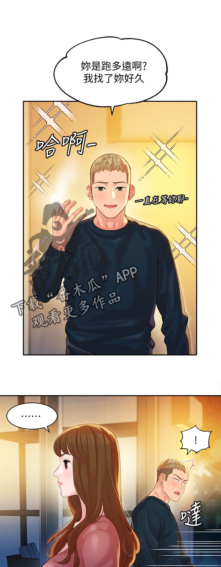 写真邀请漫画,第48章：不要打扰他们3图