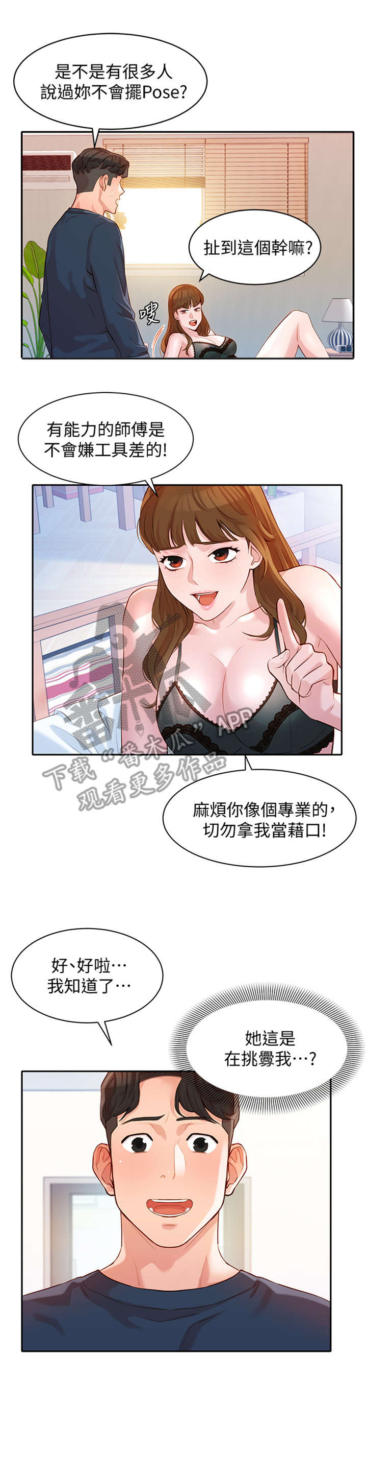 写真邀请漫画,第21章：该不会3图