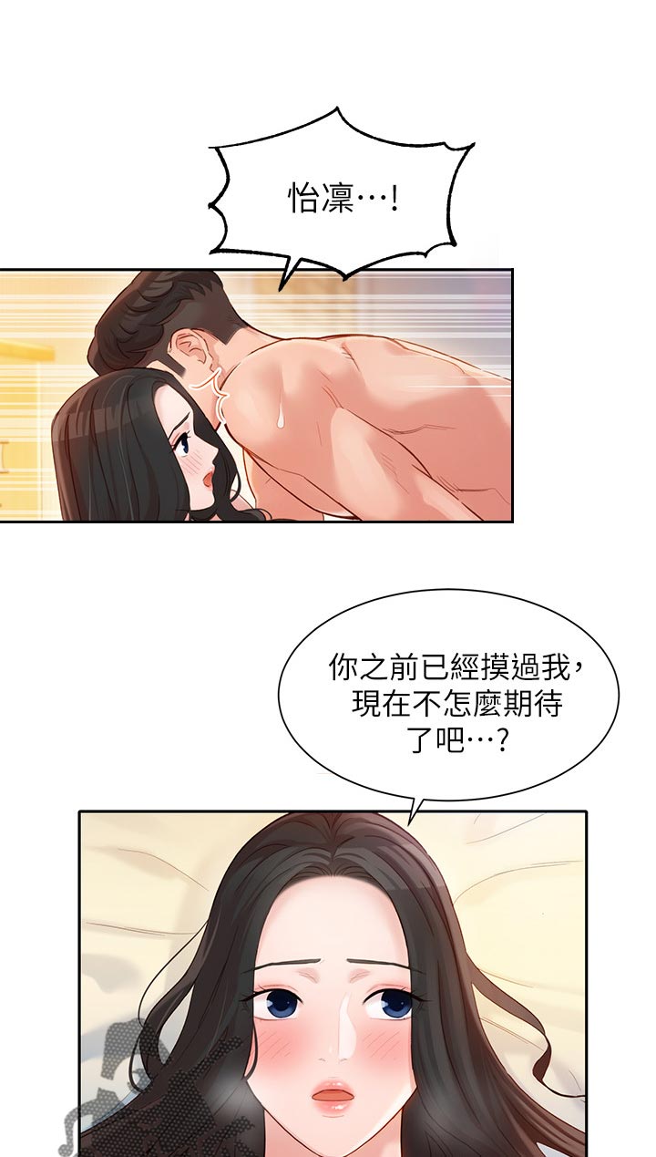 写真邀请漫画,第43章：感觉你很熟练5图