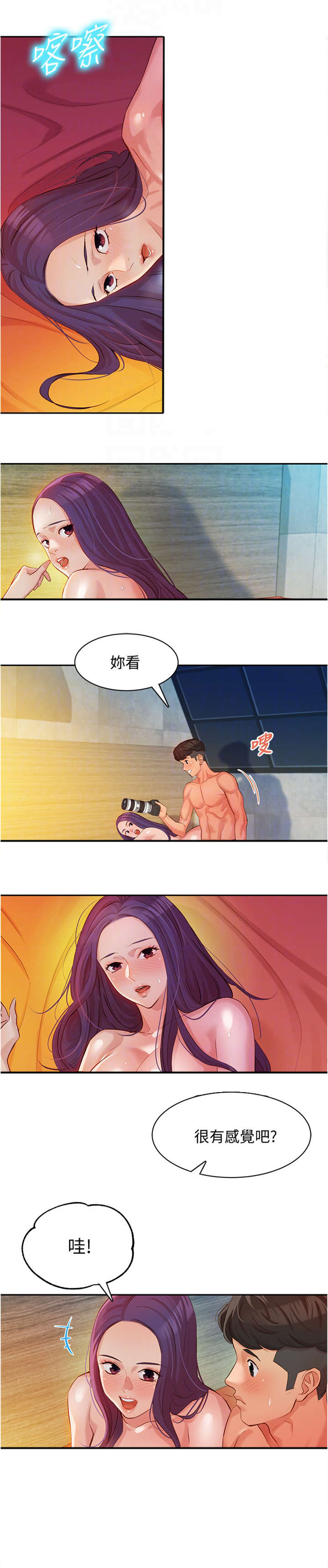 写真邀请漫画,第15章：高兴3图