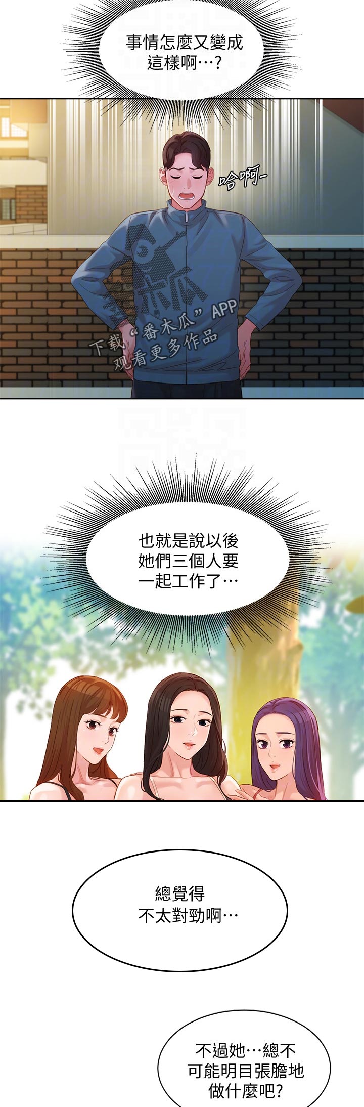 写真邀请漫画,第63章：新人1图