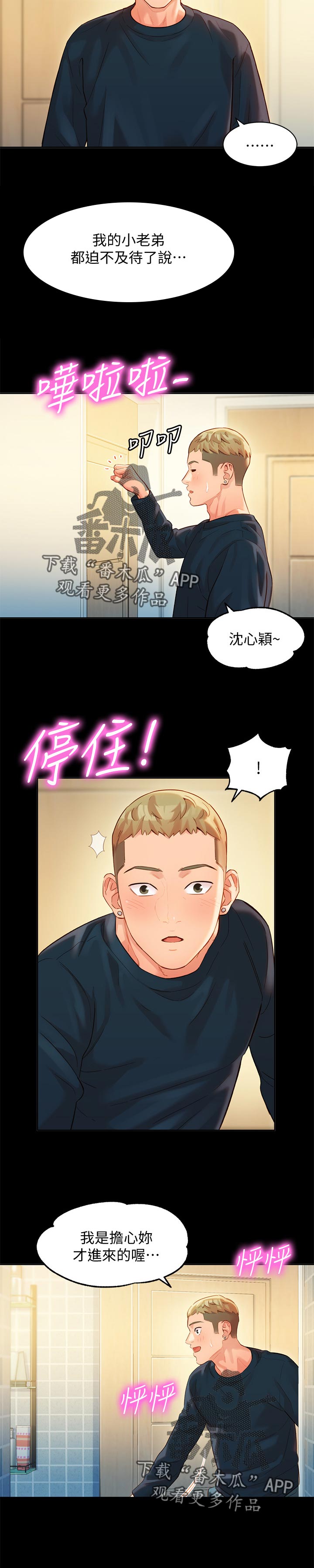 写真邀请漫画,第54章：为什么生气3图
