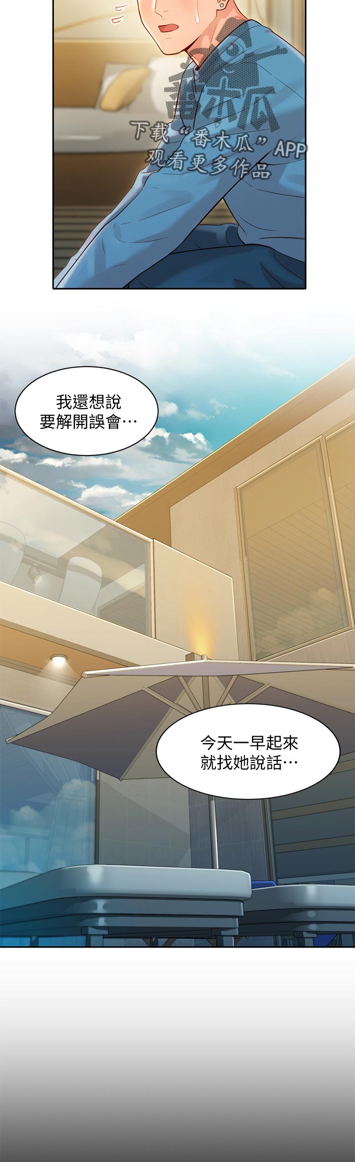 写真邀请漫画,第54章：为什么生气3图