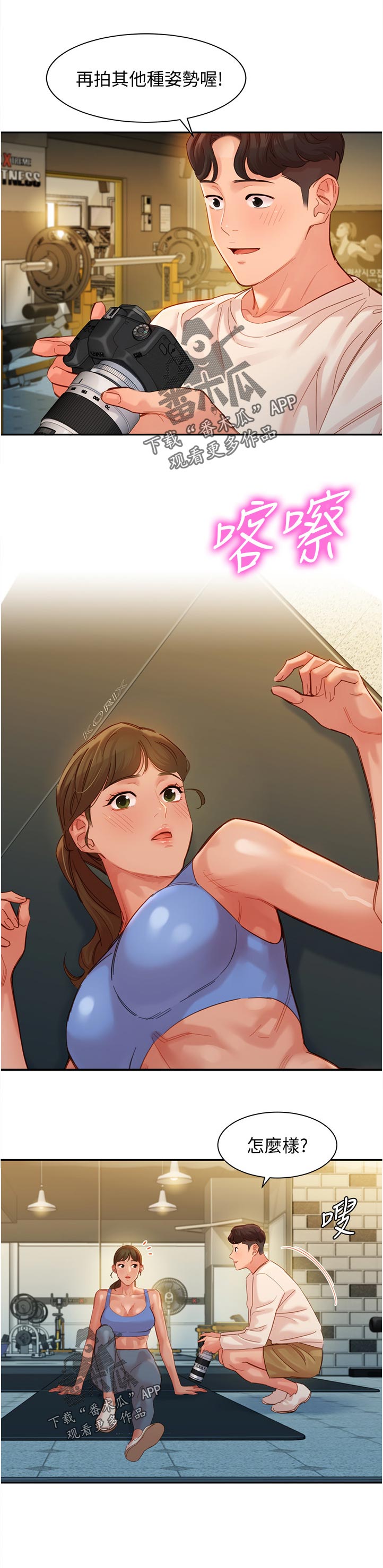 写真邀请漫画,第70章：一样的道理1图