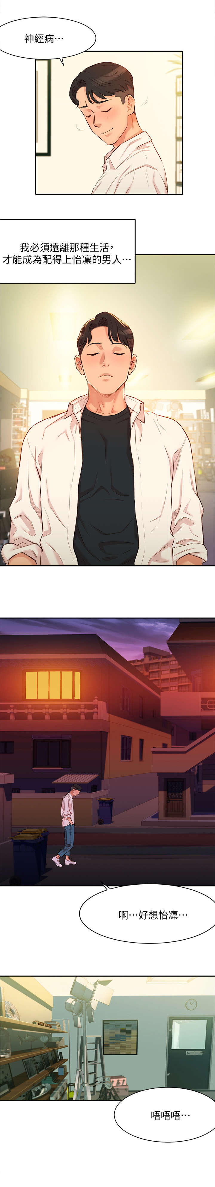 写真邀请漫画,第3章：冒充2图