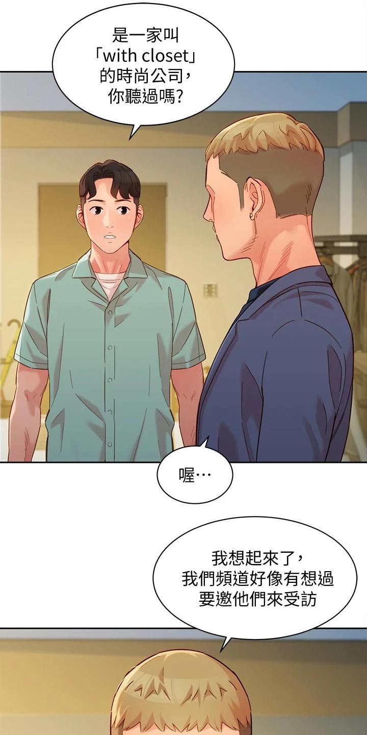 写真邀请漫画,第110章：工作室5图