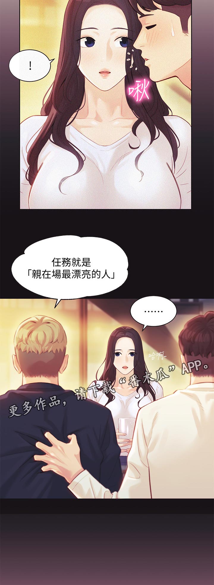 写真邀请漫画,第48章：不要打扰他们1图