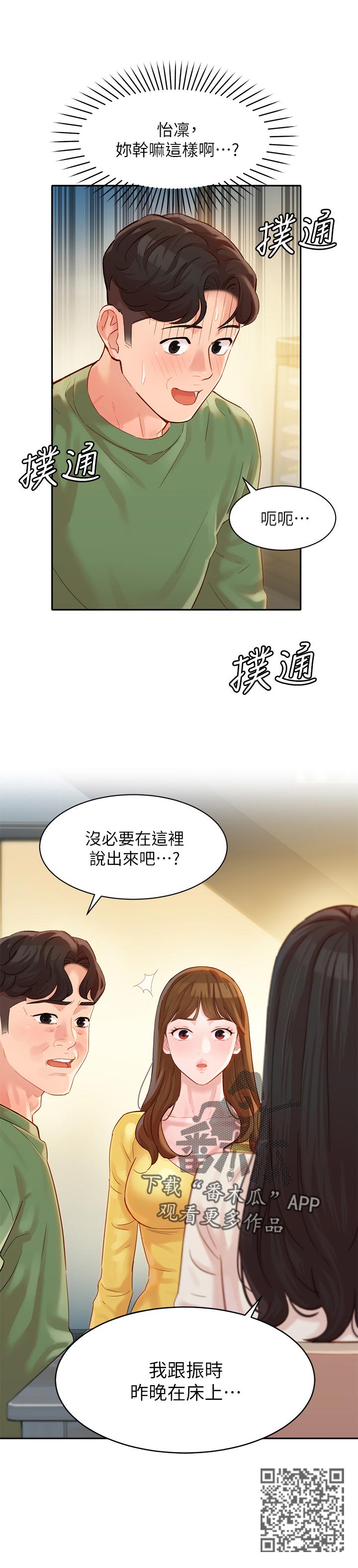 写真邀请漫画,第52章：浴室事件2图