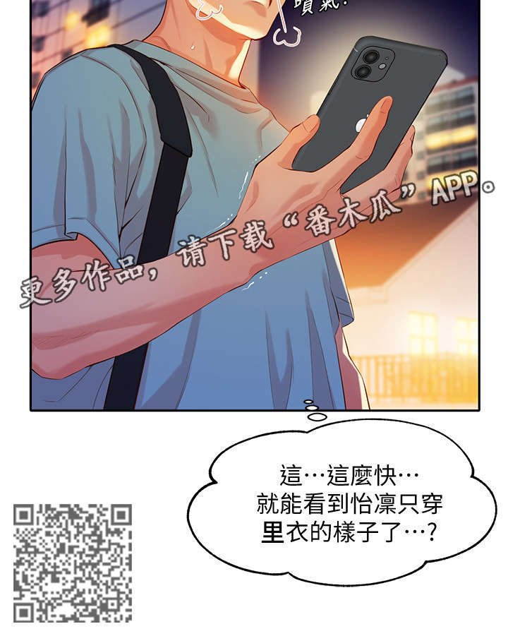 写真邀请漫画,第16章：见面1图