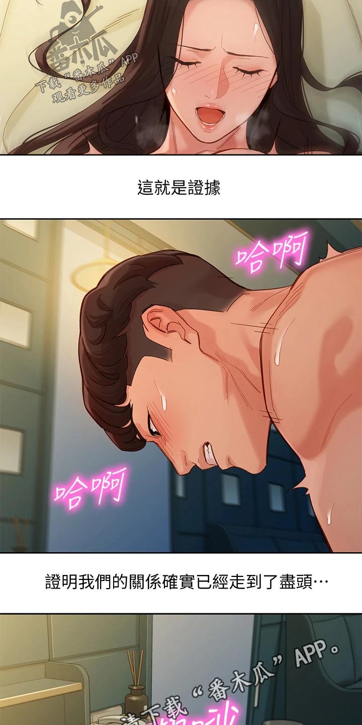 写真邀请漫画,第109章：虚情假意1图