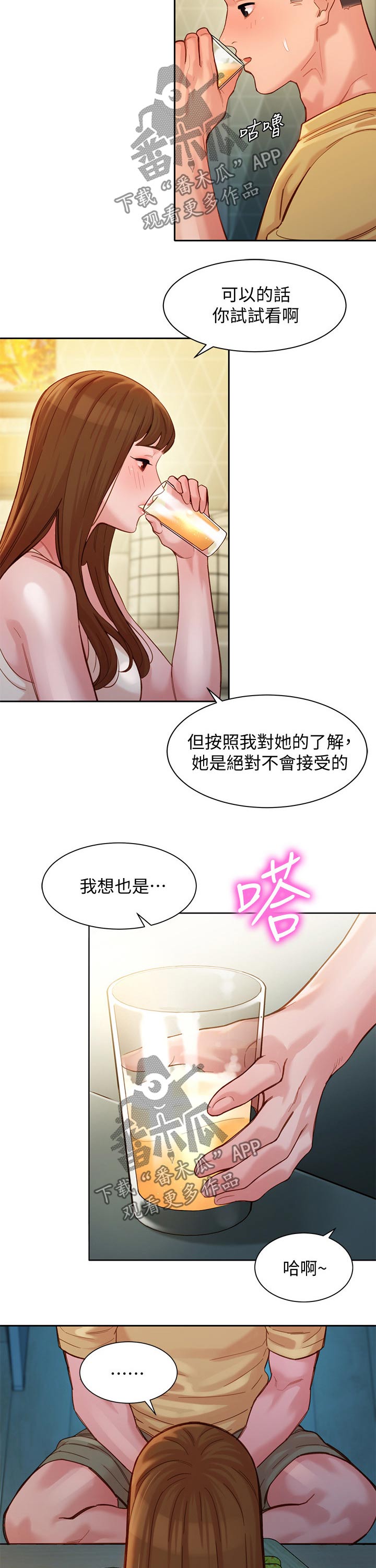 写真邀请漫画,第80章：道歉2图