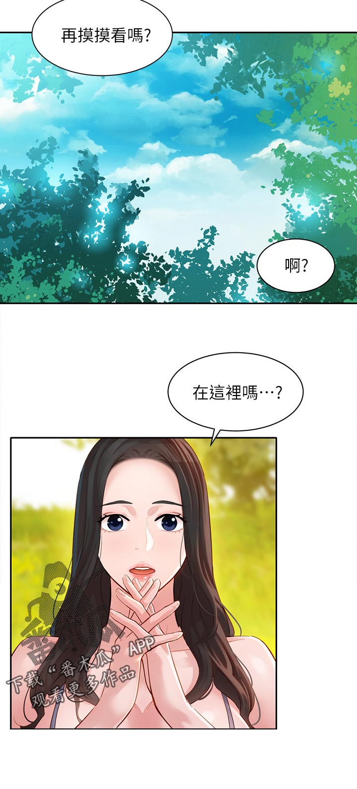 写真邀请漫画,第37章：户外尝试3图
