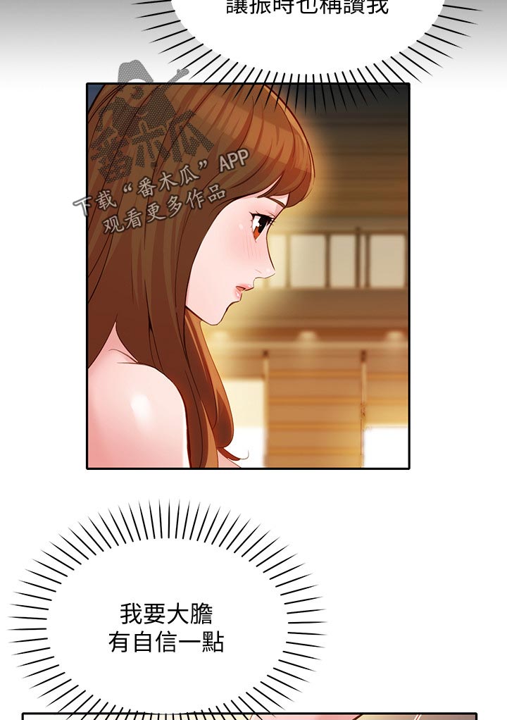 写真邀请漫画,第37章：户外尝试5图