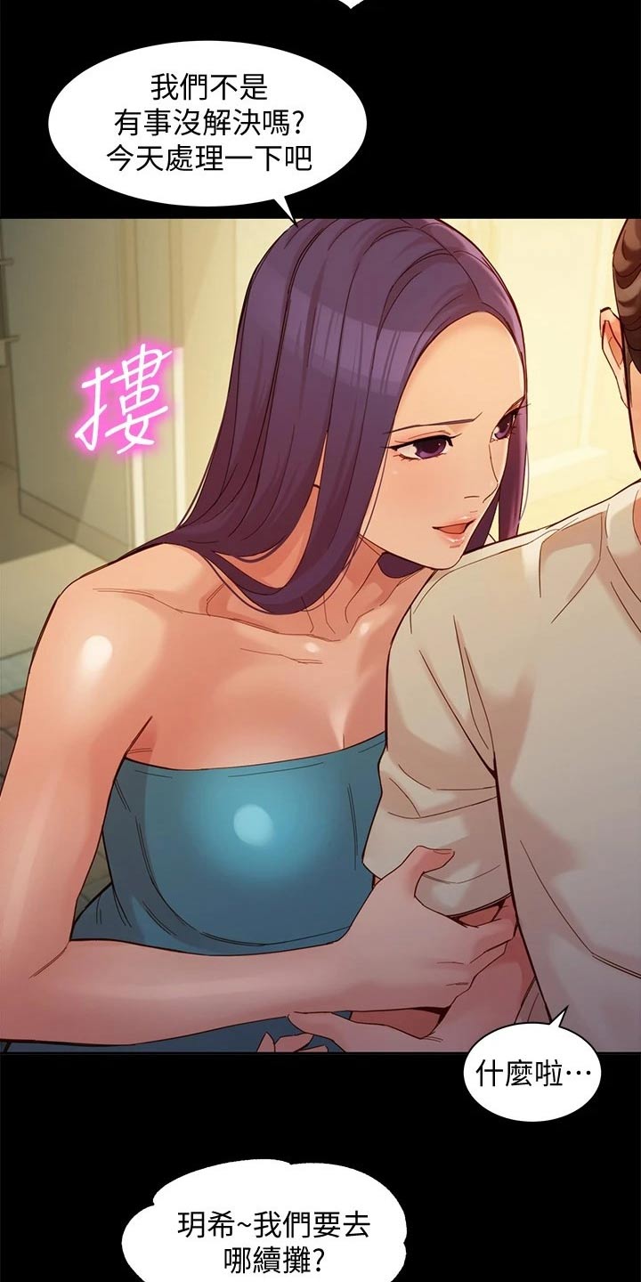 写真邀请漫画,第99章：三个人5图