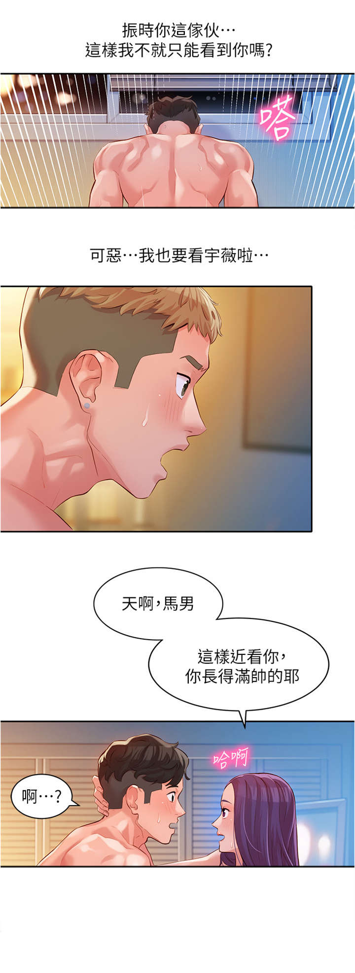 写真邀请漫画,第24章：投入3图