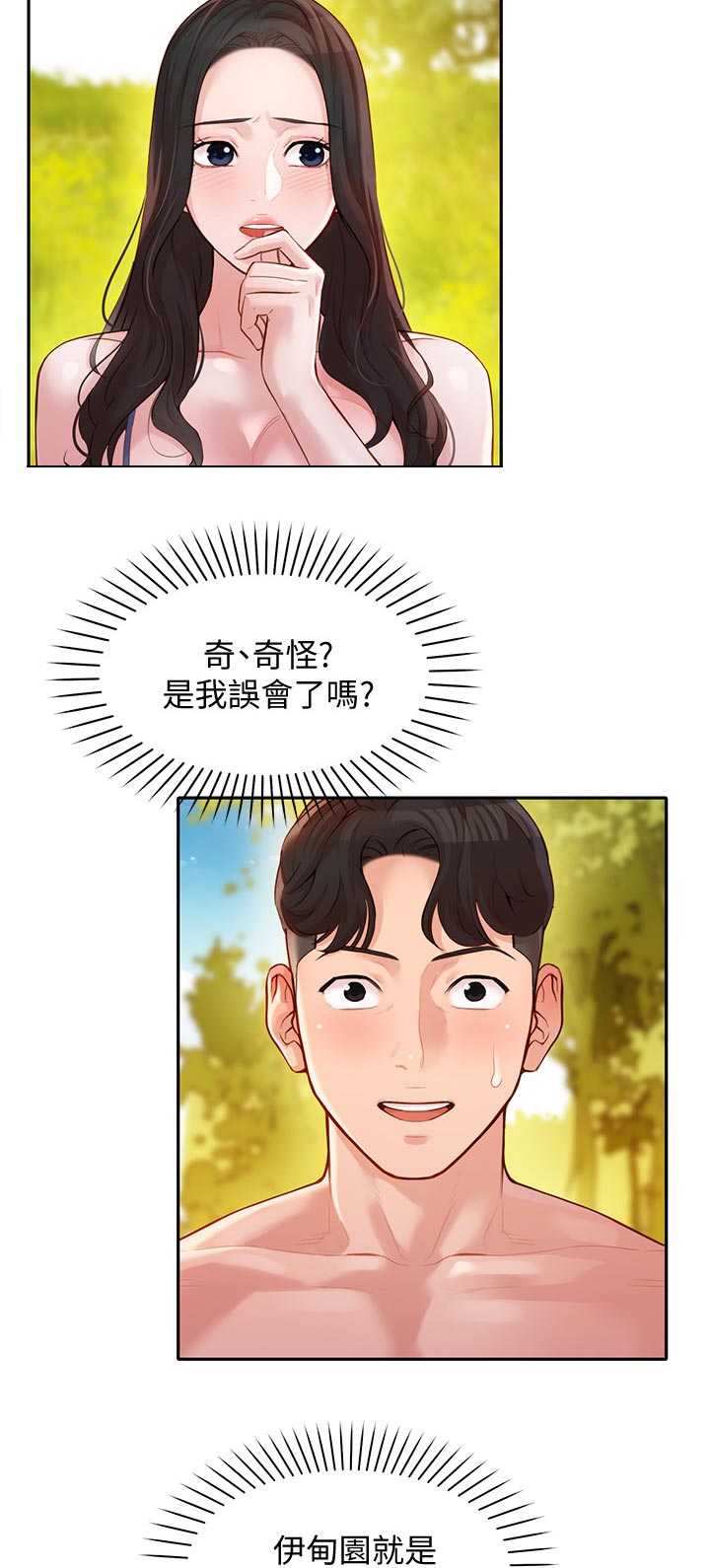 写真邀请漫画,第37章：户外尝试4图