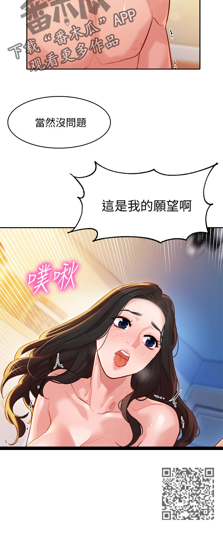 写真邀请漫画,第46章：我的愿望4图