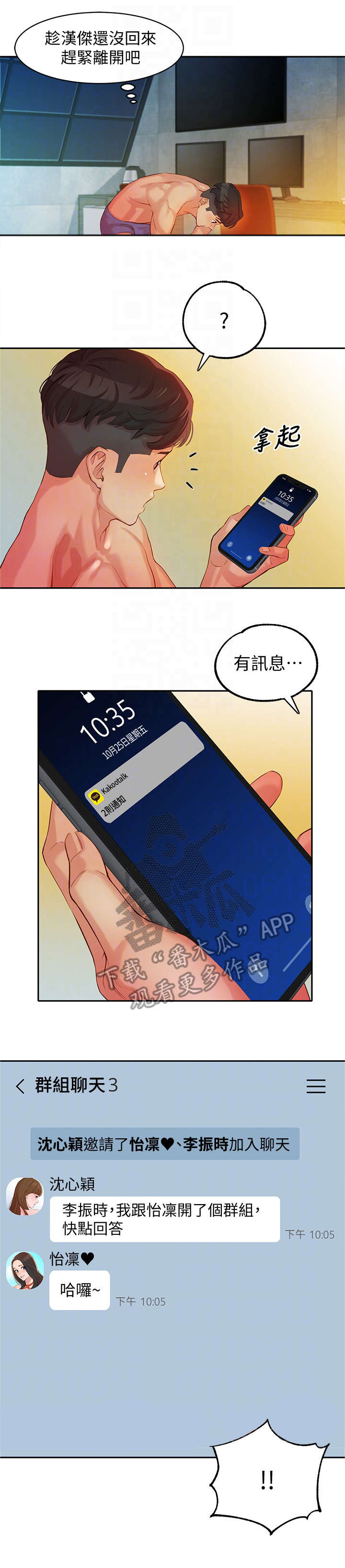 写真邀请漫画,第16章：见面1图