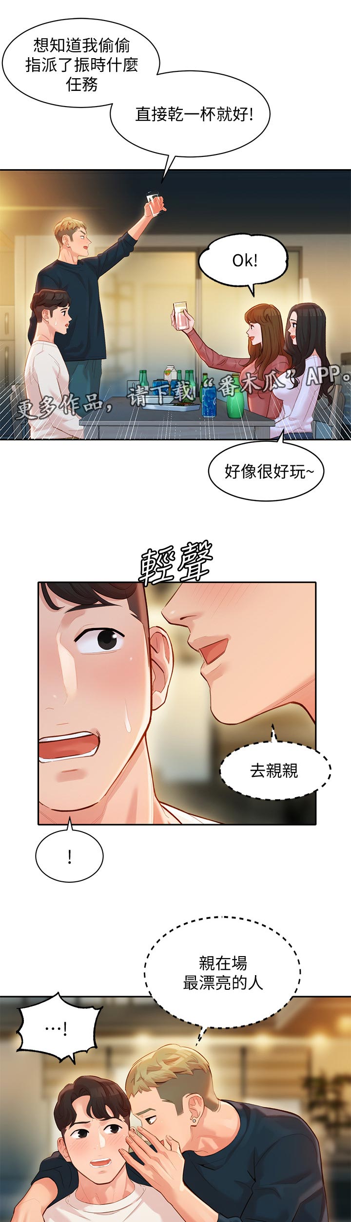 写真邀请漫画,第42章：你喜欢我吗1图