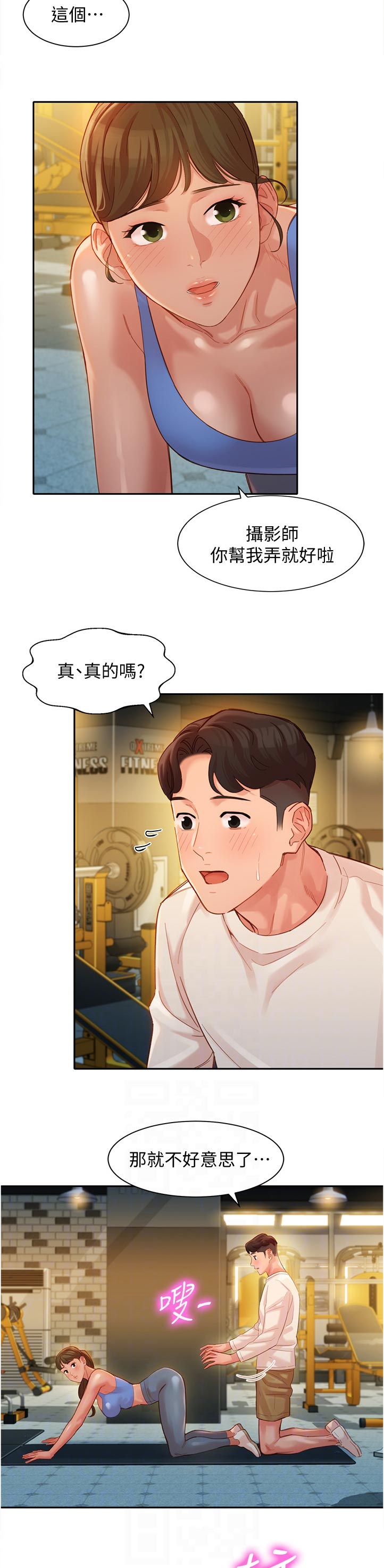 写真邀请漫画,第70章：一样的道理3图