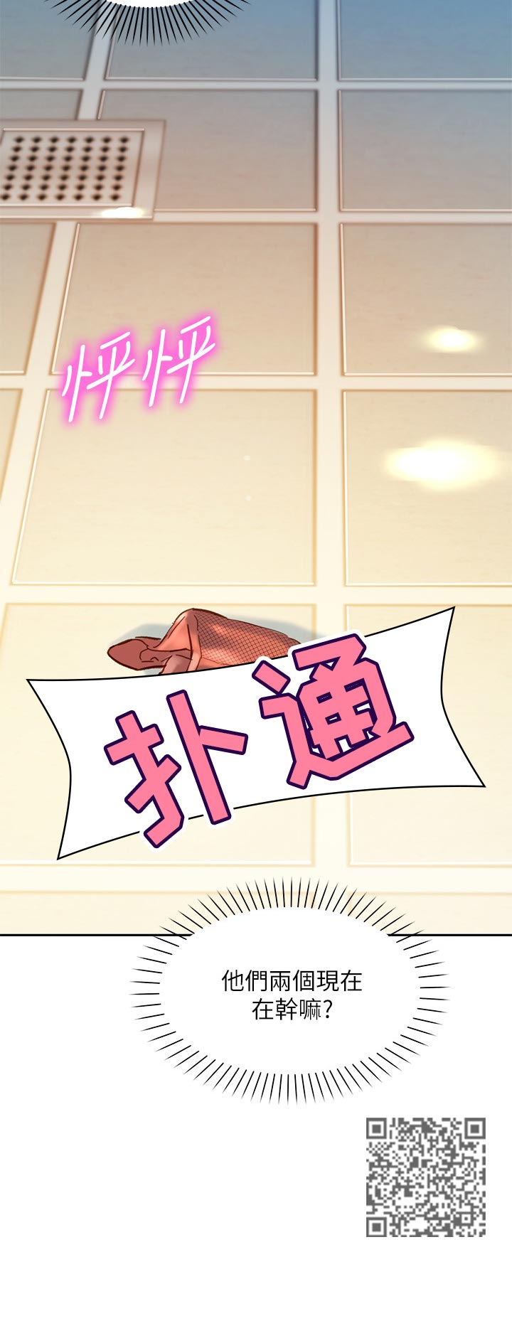 写真邀请漫画,第50章：一觉到天亮4图