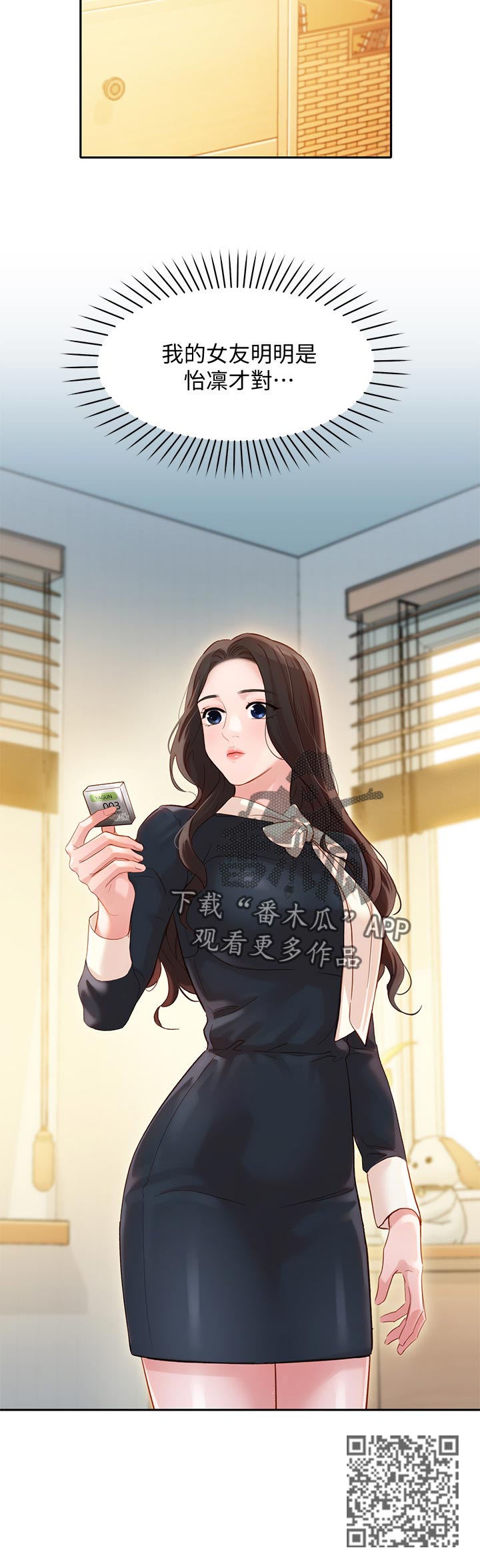 写真邀请漫画,第54章：为什么生气2图