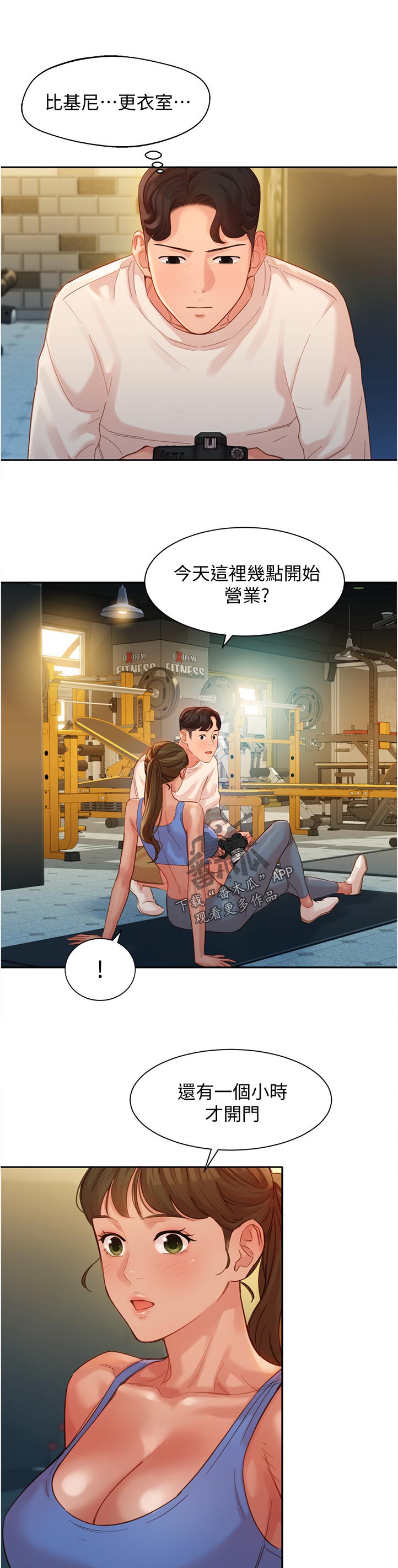 写真邀请漫画,第70章：一样的道理5图