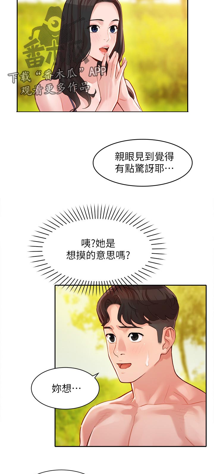 写真邀请漫画,第37章：户外尝试2图