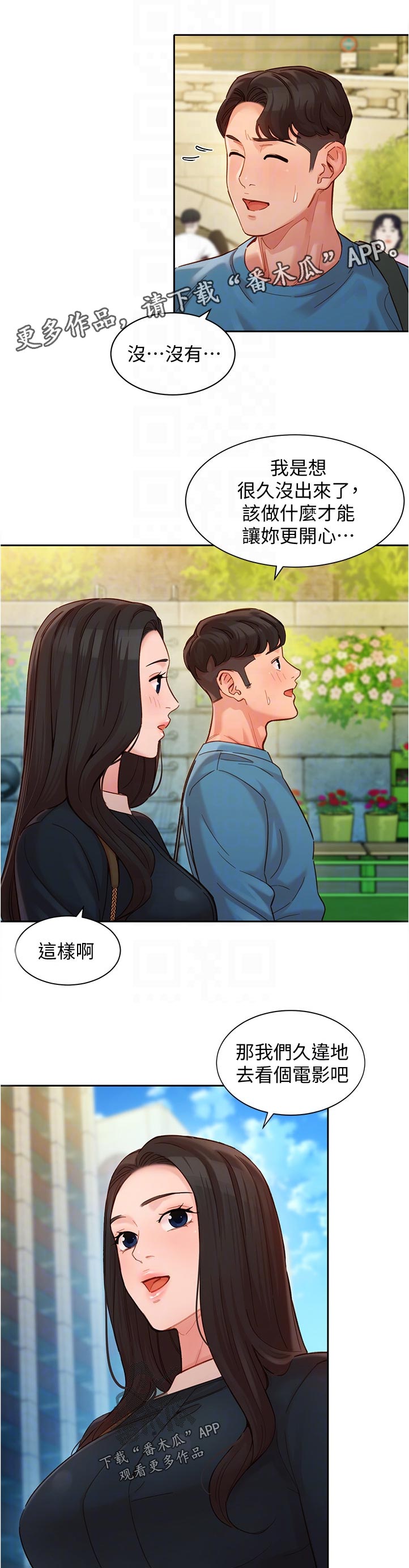 写真邀请漫画,第75章：看电影2图