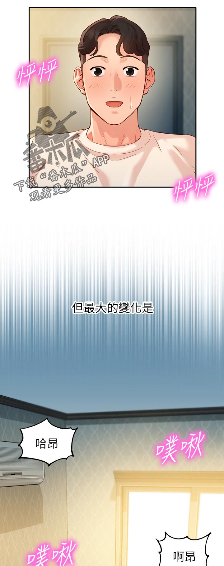 写真邀请漫画,第59章：改变4图