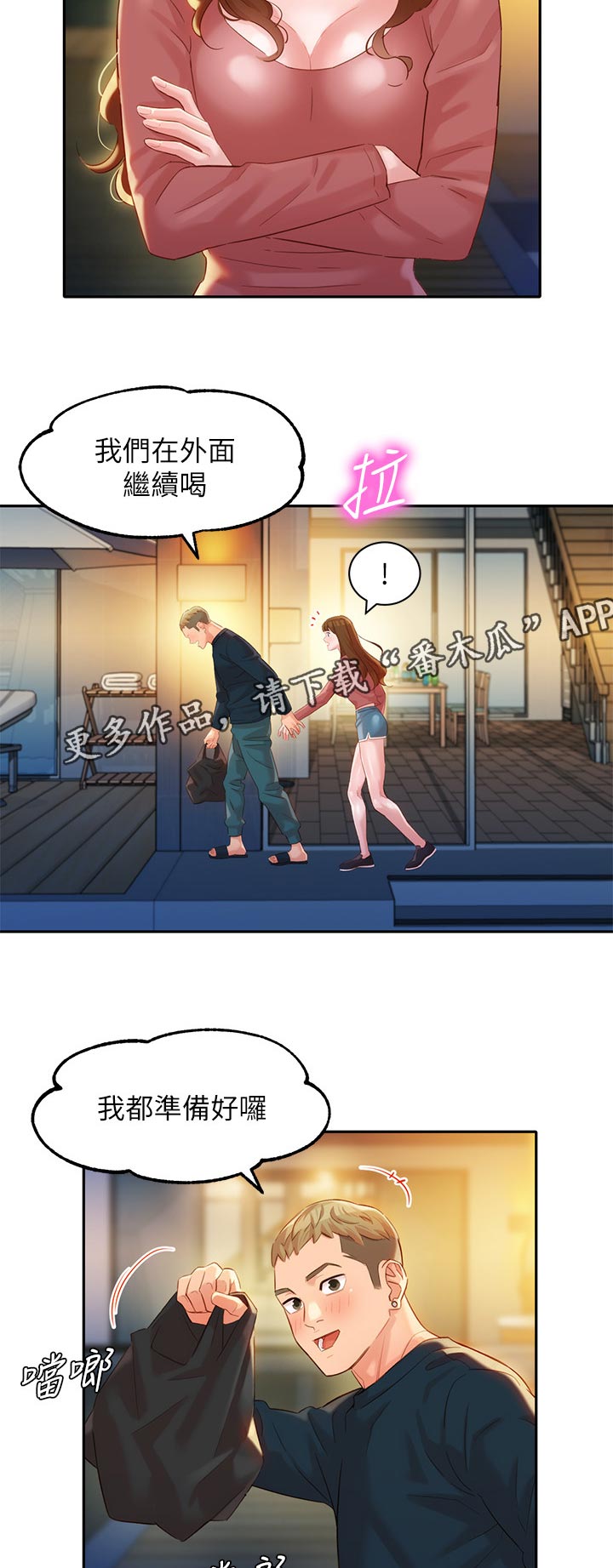 写真邀请漫画,第48章：不要打扰他们2图