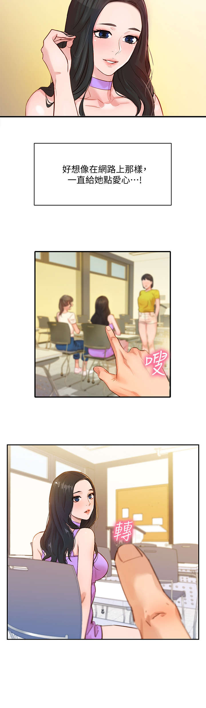 写真邀请漫画,第1章：女神1图