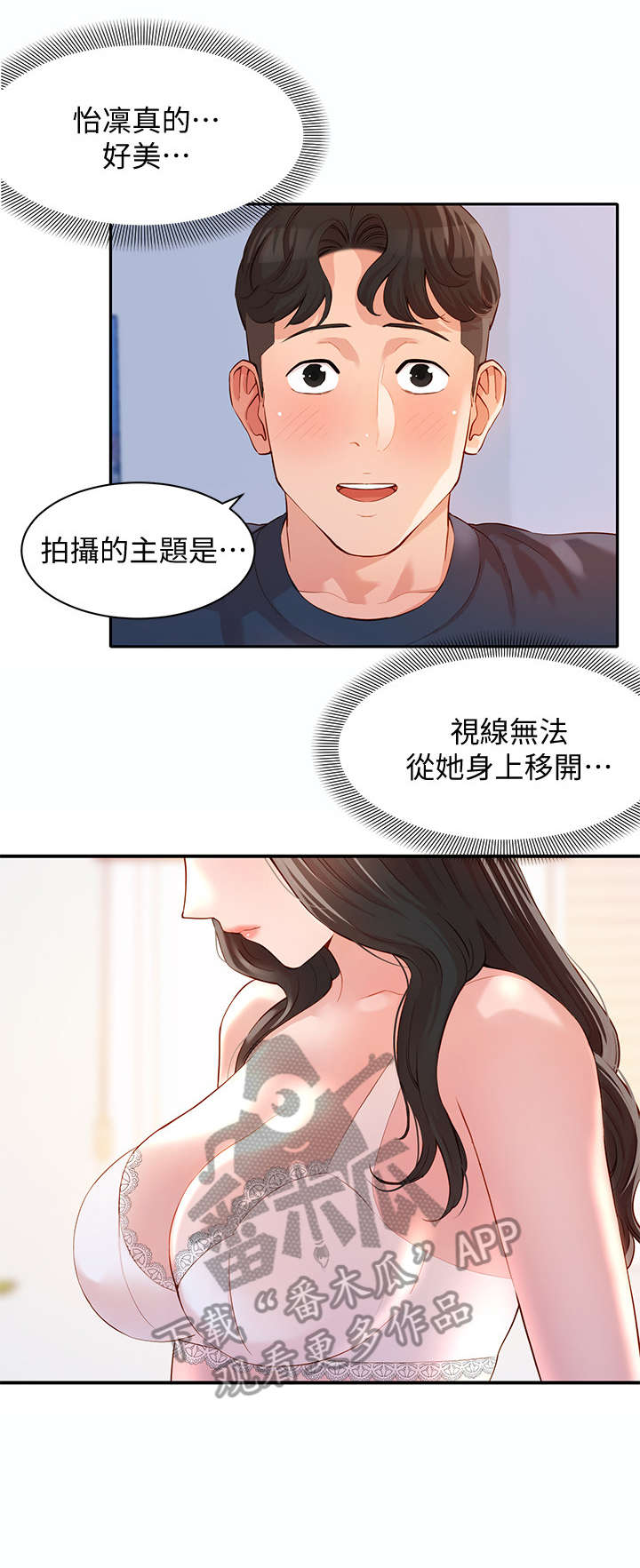 写真邀请漫画,第20章：练习1图