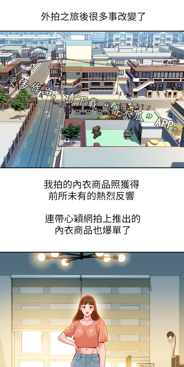 写真邀请漫画,第59章：改变1图