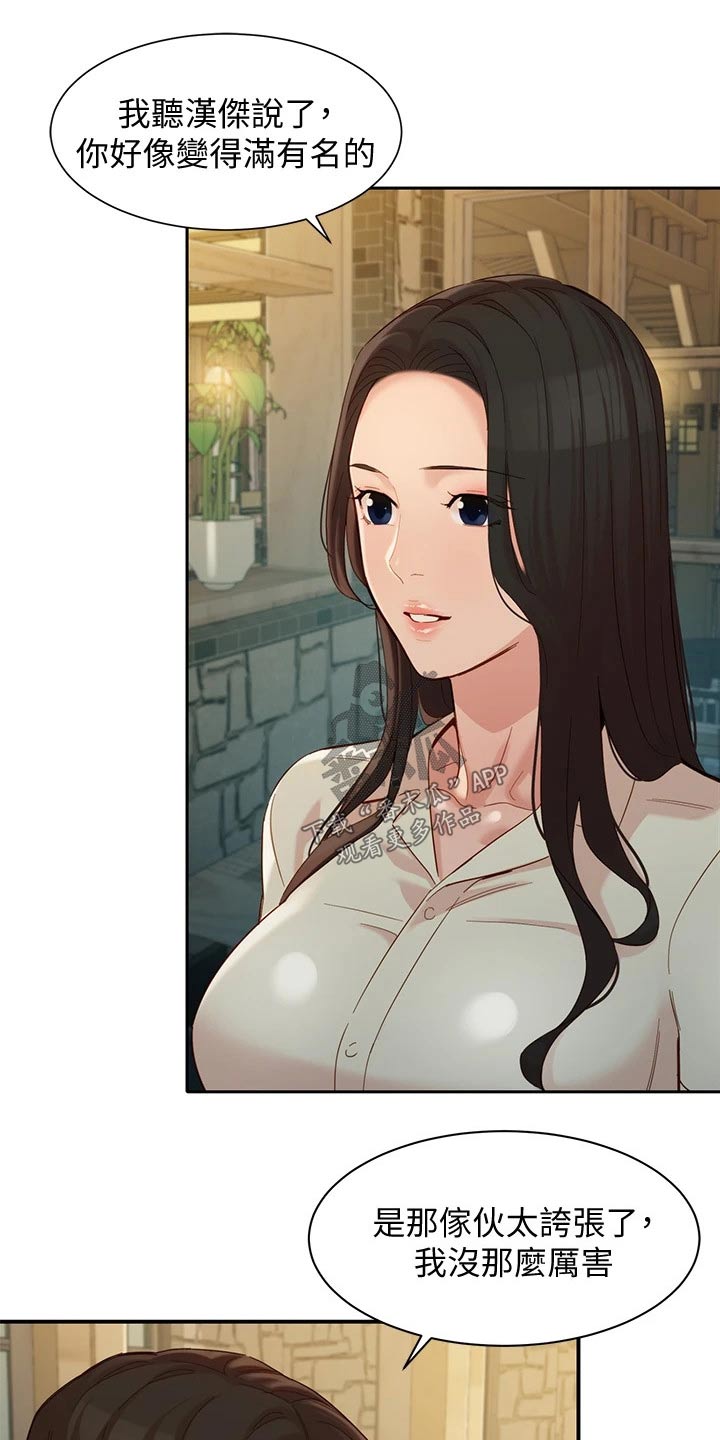 写真邀请漫画,第106章：变化很多1图