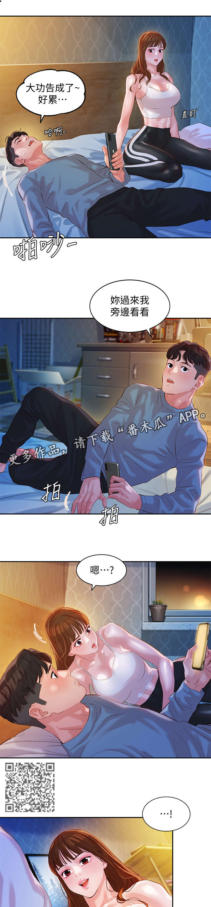 写真邀请漫画,第30章：嘴唇5图
