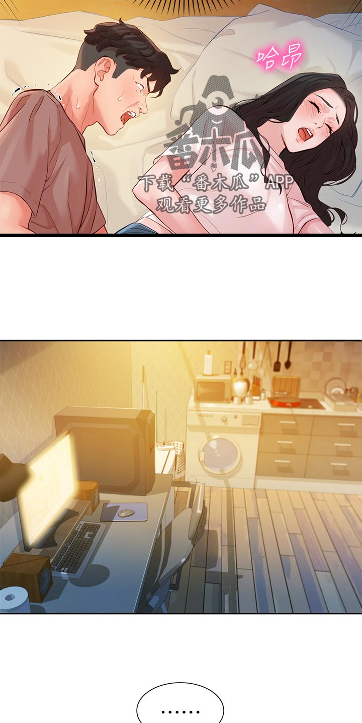 写真邀请漫画,第33章：坦诚3图