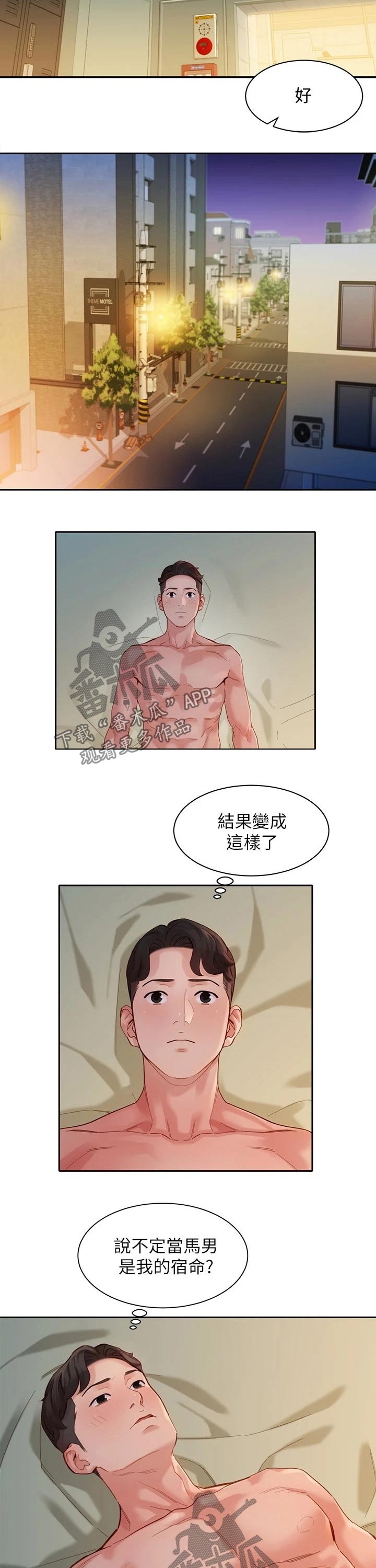 写真邀请漫画,第90章：烦恼2图