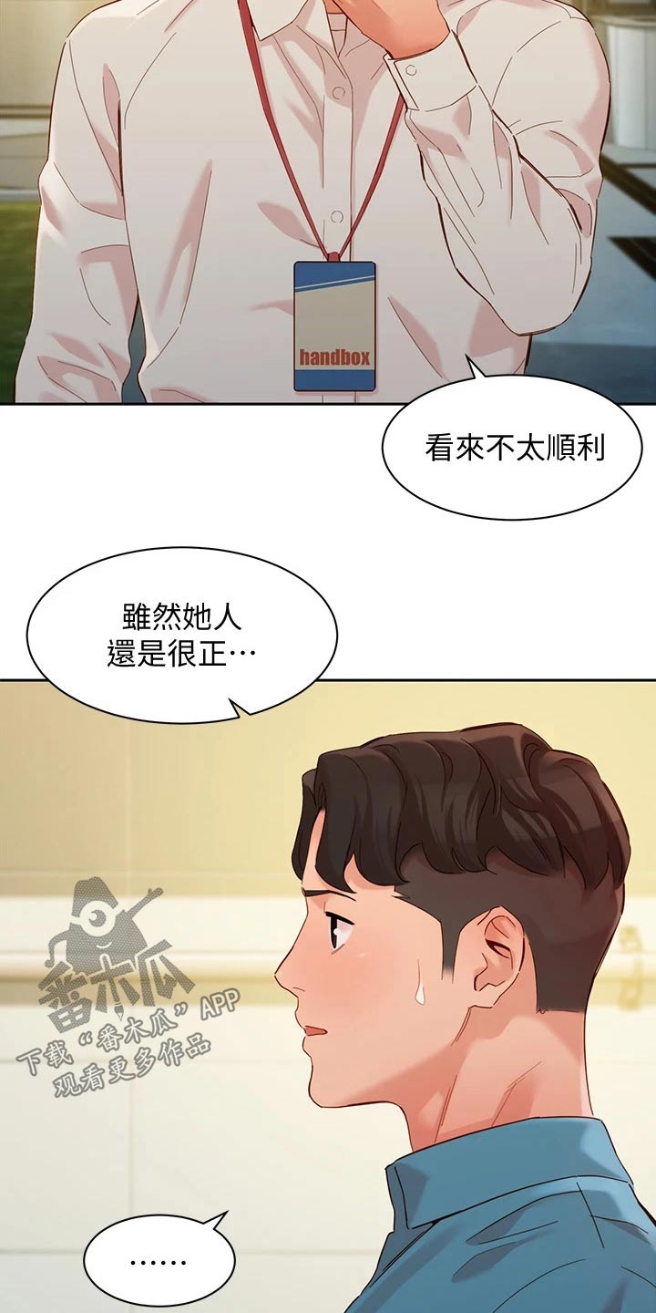 写真邀请漫画,第105章：莫名的关心3图
