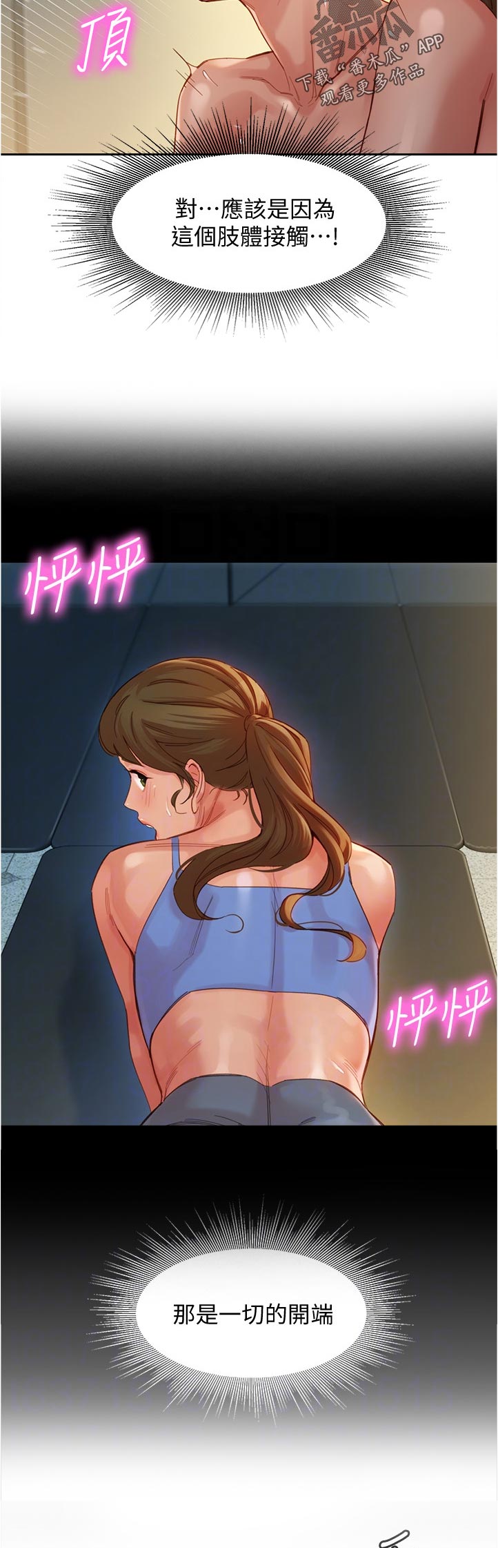 写真邀请漫画,第73章：为什么会变成这样3图