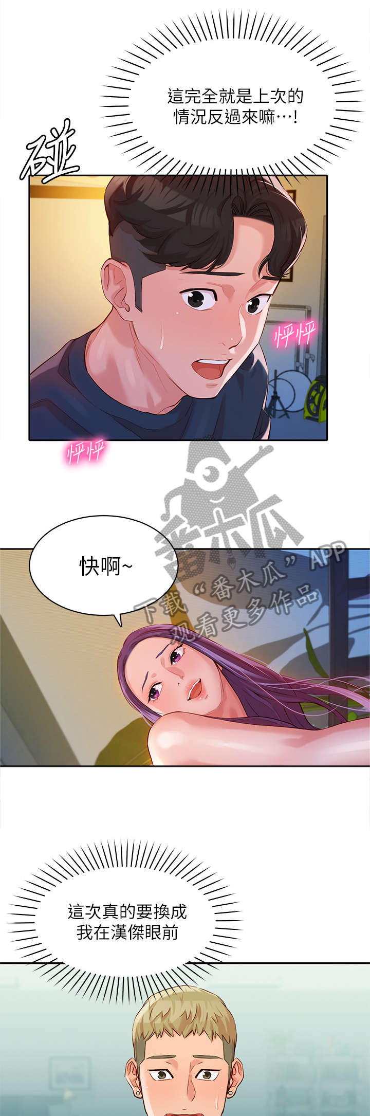 写真邀请漫画,第23章：反过来2图