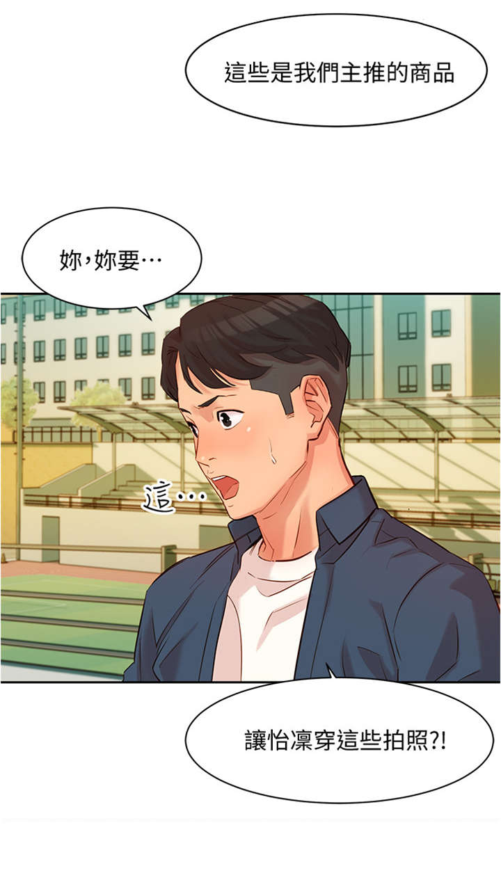 写真邀请漫画,第11章：当然1图