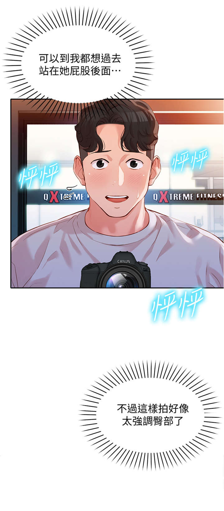 写真邀请漫画,第27章：明天见2图